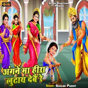 Angane Maa Hira Lutaay Debai Re