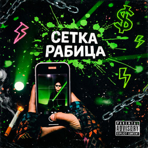 Сетка рабица