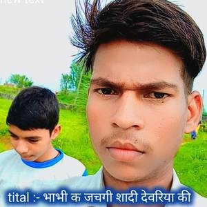 भाभी क जचगी शादी देवरिया की