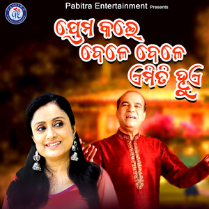 Prema Kale Bele Bele Emiti Huye