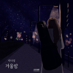 겨울밤(inst.)