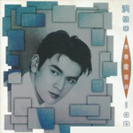 或许会是一世的爱 - 洪楗华 专辑封面