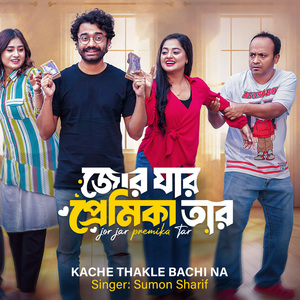 Kache Thakle Bachi Na