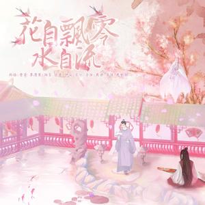 落花情_广播剧翻唱_伊安_声空配音社