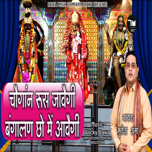 Choganan Rus Javegi Bangalan Cho Me Avegi