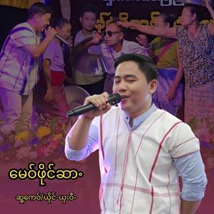 Mii Phan Char/Olde Tha Gyi (SHA WEE)