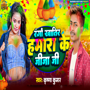 Range Khatir Humra Ke Jija Ho