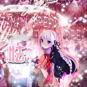 暗恋