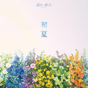 アイスクリーム