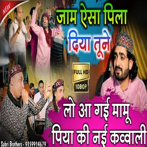 जाम ऐसा पिला दिया तूने || Superhit Qawwali 2023