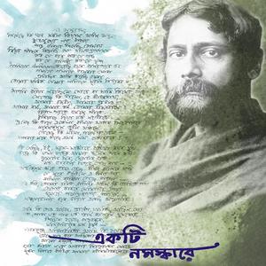 Amar Abhimaner Bodole