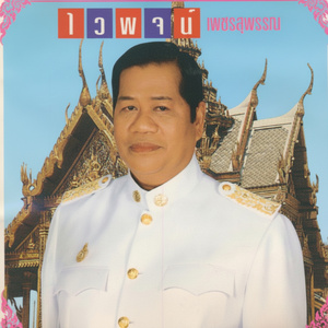 หญิงคนนั้นชื่อแม่