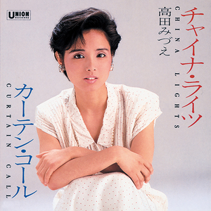 チャイナ・ライツ/CHINA LIGHTS