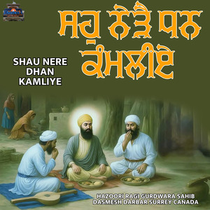 Shau Nere Dhan Kamliye