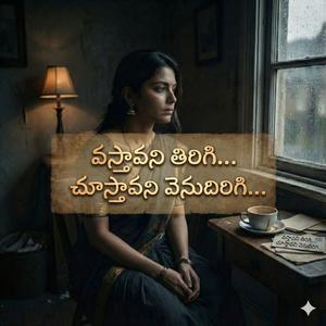 vastavani tirigi chustavani venu tirigi