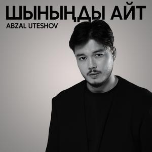 Шыныңды айт