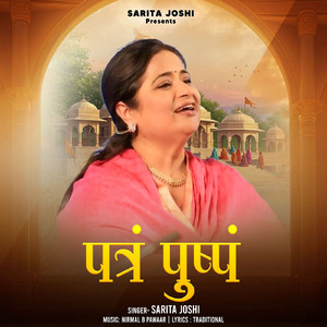 Patram Pushpam