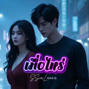 เมื่อไหร่