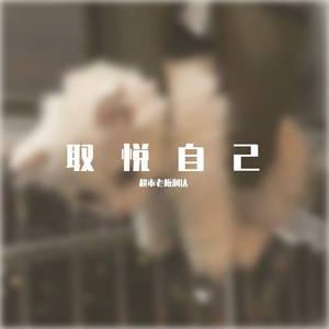 孤独是时间给的自由