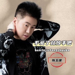 不爱了就放手吧