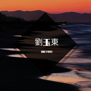 总有一天你会出现在我身边