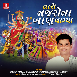 Tari Najarona Baan Vagya