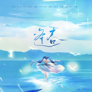 逢春丨赵佳蕊原创生贺应援曲