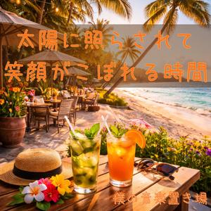 空と海の境界がやさしく消えていくとき