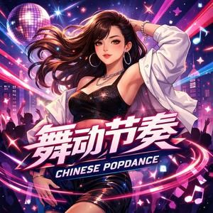 1 Hour Dance Mix Chinese (Instrumental)