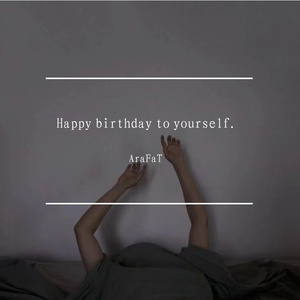 祝自己生日快乐