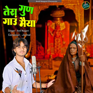 Tera Gun Gaaun Maiya