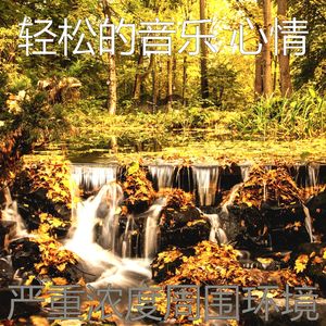 柔和的浓度时刻