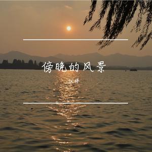 等等等等（边城主题曲）