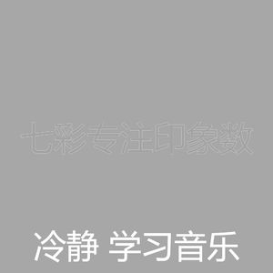 一尘不染浓度印象数