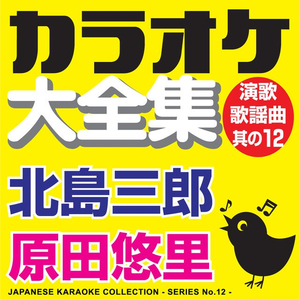 KOKORO (Original Singer / Saburo Kitajima)