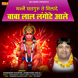 Manne Satguru Te Milade Baba Langhte Aale