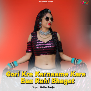 Gori Kre Karnaame Kare Ban Rahi Bhagat