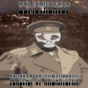 Проснись и Пой (Побойся Бога Version)