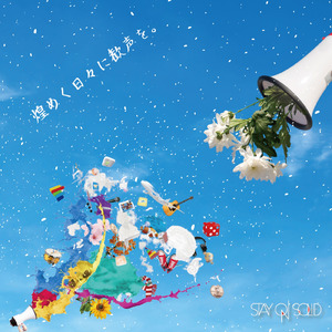 変わりゆく日々の中で