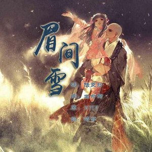 眉间雪（翻自 HITA）
