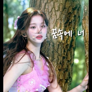 [AI COVER]커버 - 꿈속에너