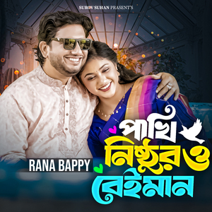 Pakhi Nishthuro Beiman