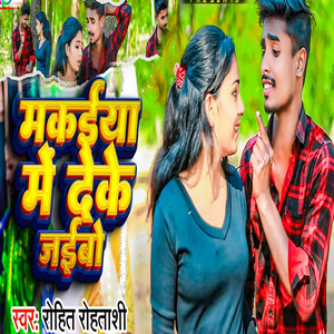 Makaia Me Deke Jaibao