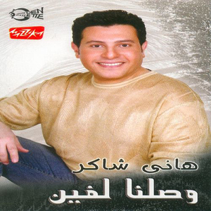 El Hawa Garrah