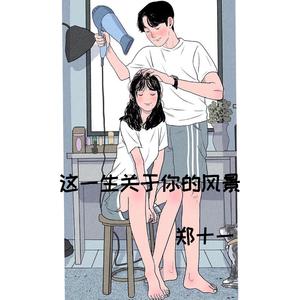 这一生关于你的风景