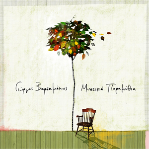 Το Παιχνίδι Του Θησαυρού (Treasure Game)