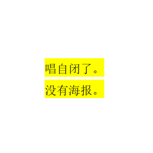 念念有词