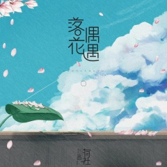 落花偶遇 (12秒慢速版片段)