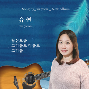 그리움도 미움도 (MR)