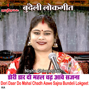 Dori Daar Do Mahal Chadh Aawe Sajna Bundeli Lokgeet